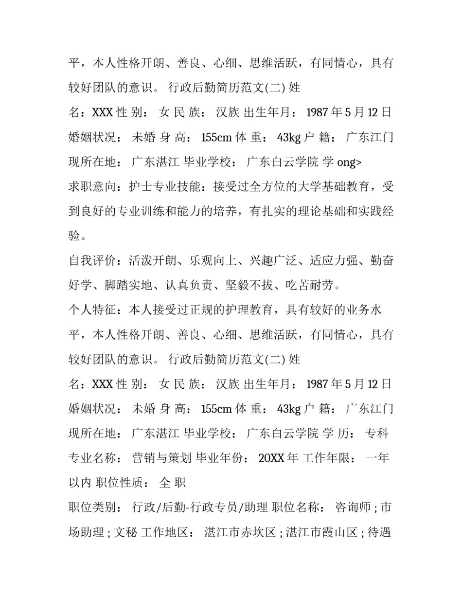 2016优秀的个人简历范文_第2页