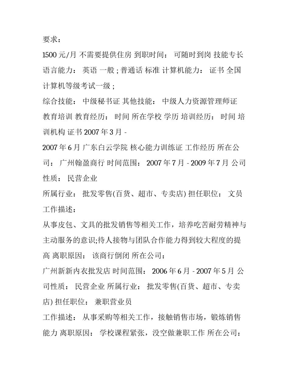 2016优秀的个人简历范文_第3页