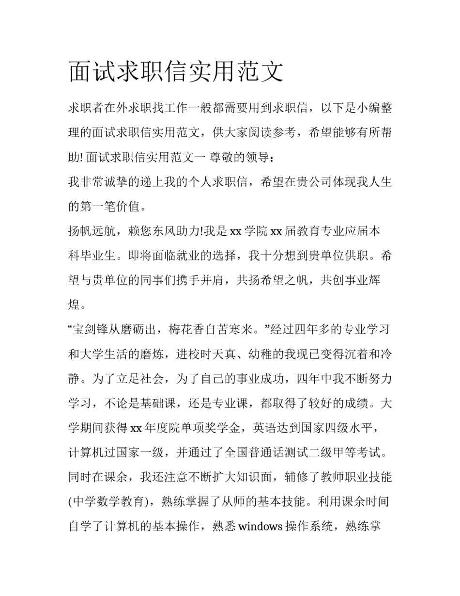 面试求职信实用范文_第1页