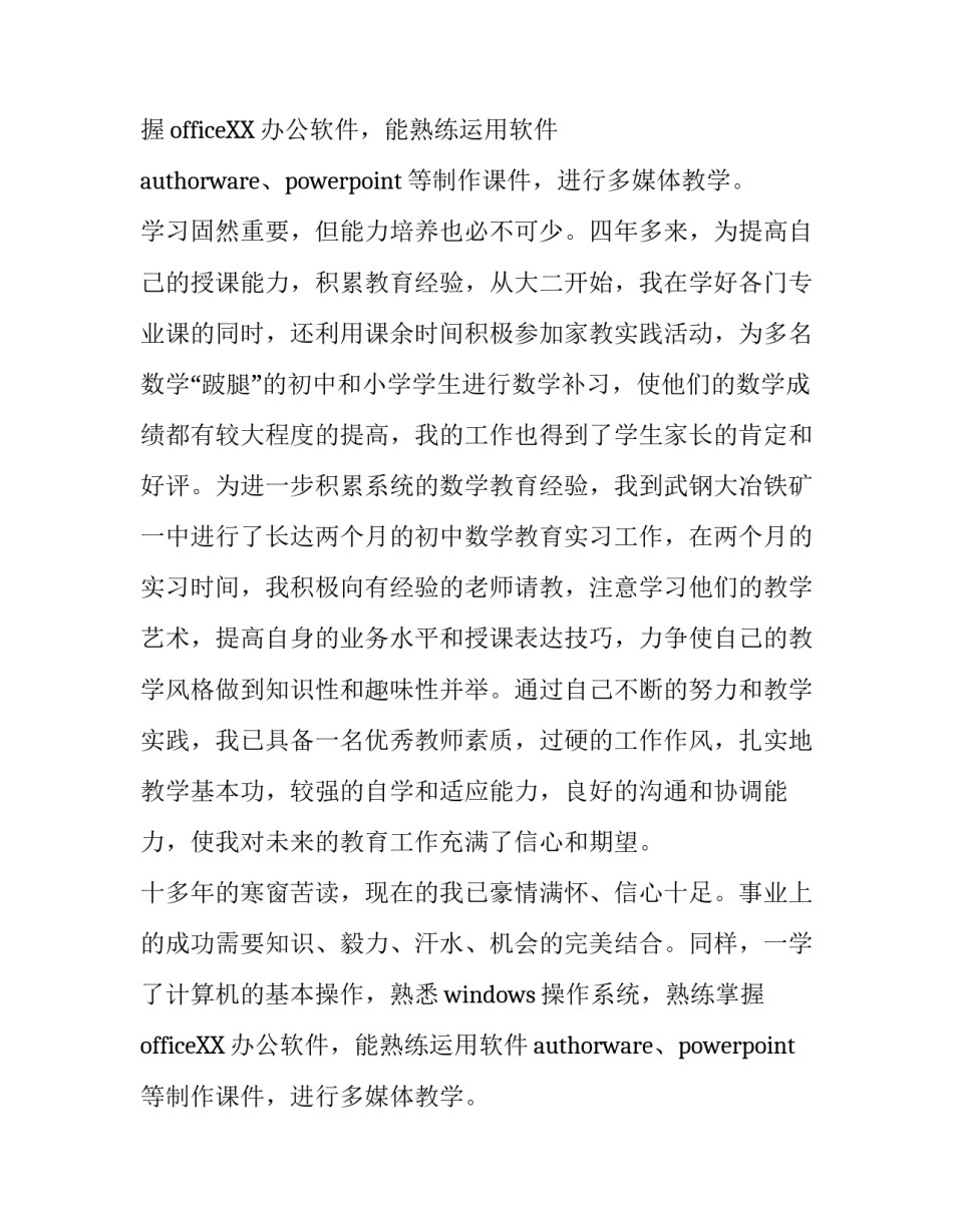 面试求职信实用范文_第2页