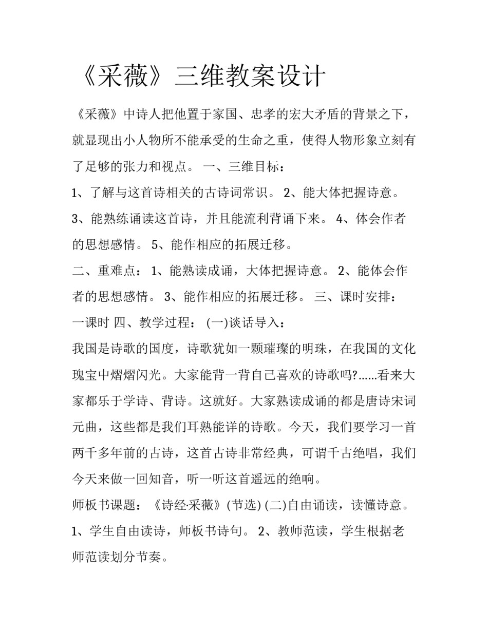 《采薇》三维教案设计_第1页