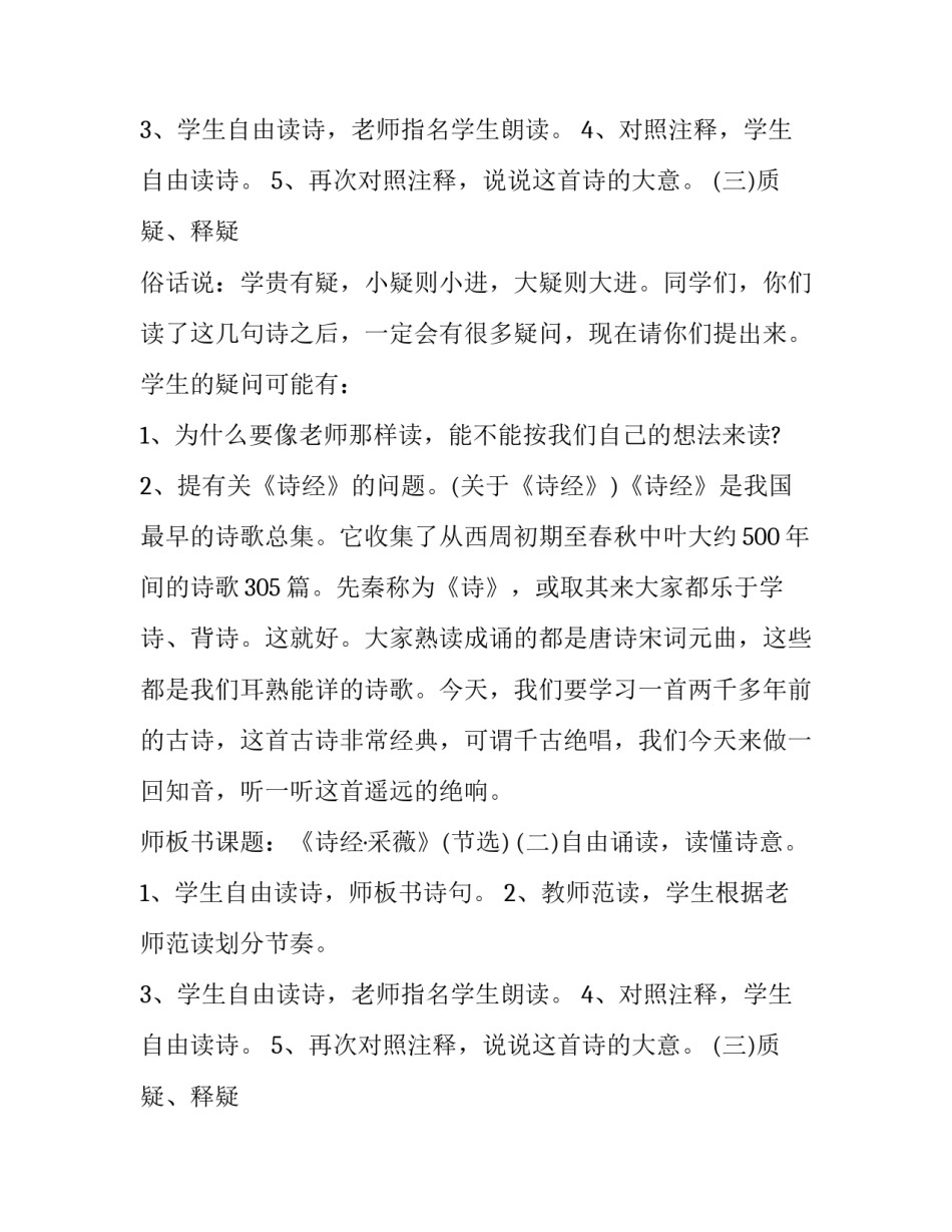 《采薇》三维教案设计_第2页