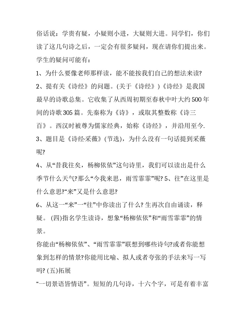 《采薇》三维教案设计_第3页