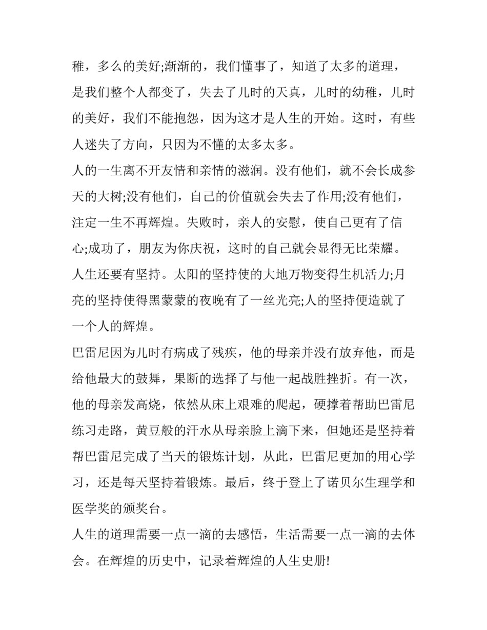 一点一滴看人生作文900字（精选篇）_第2页