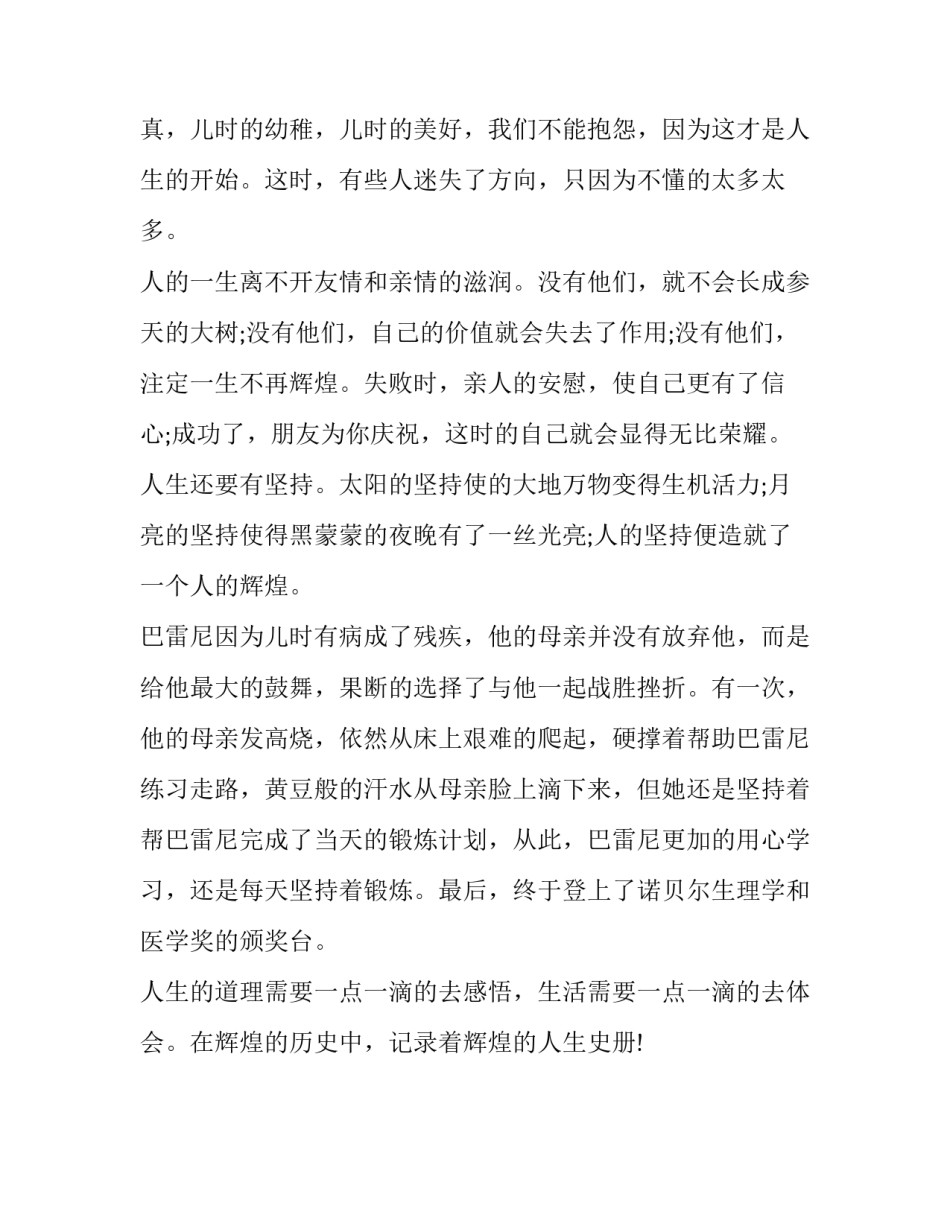 一点一滴看人生作文900字（精选篇）_第3页
