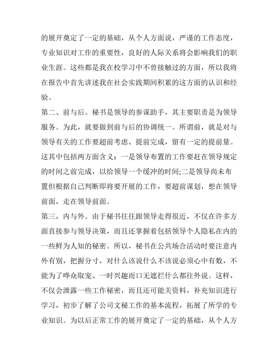 文秘专业社会实践报告两篇_第2页