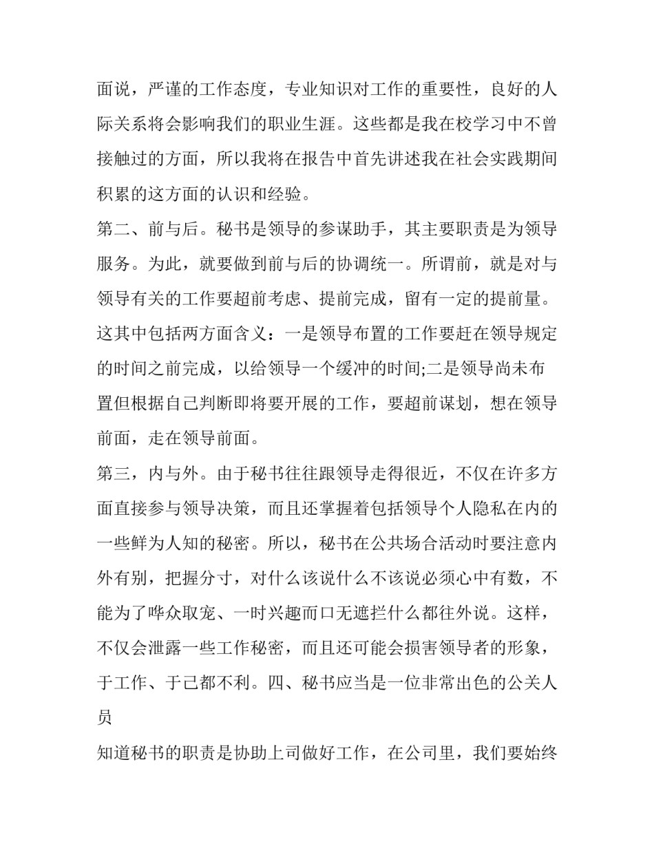文秘专业社会实践报告两篇_第3页