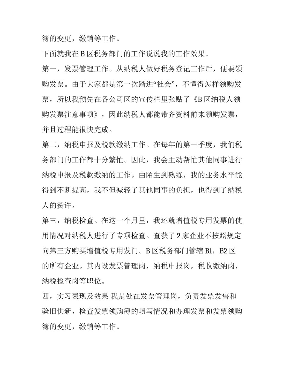 学校实习报告范文参考_第2页