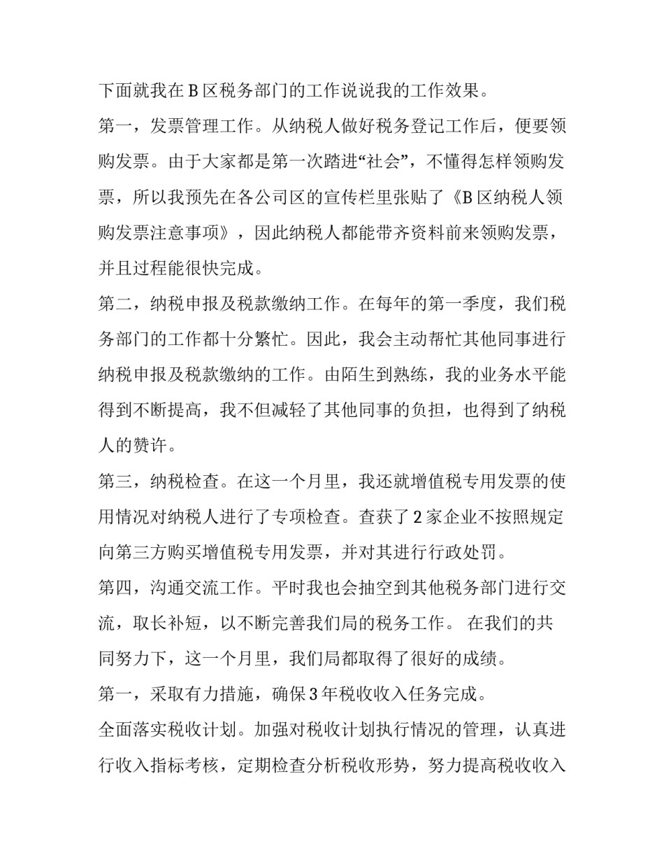 学校实习报告范文参考_第3页