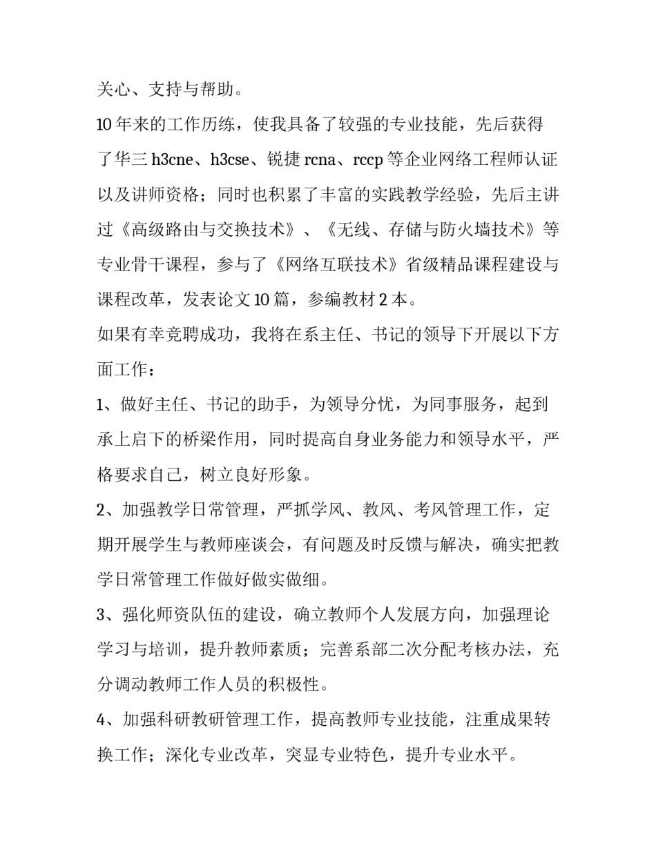 竞聘的述职报告 竞聘述职报告(大全12篇)_第2页