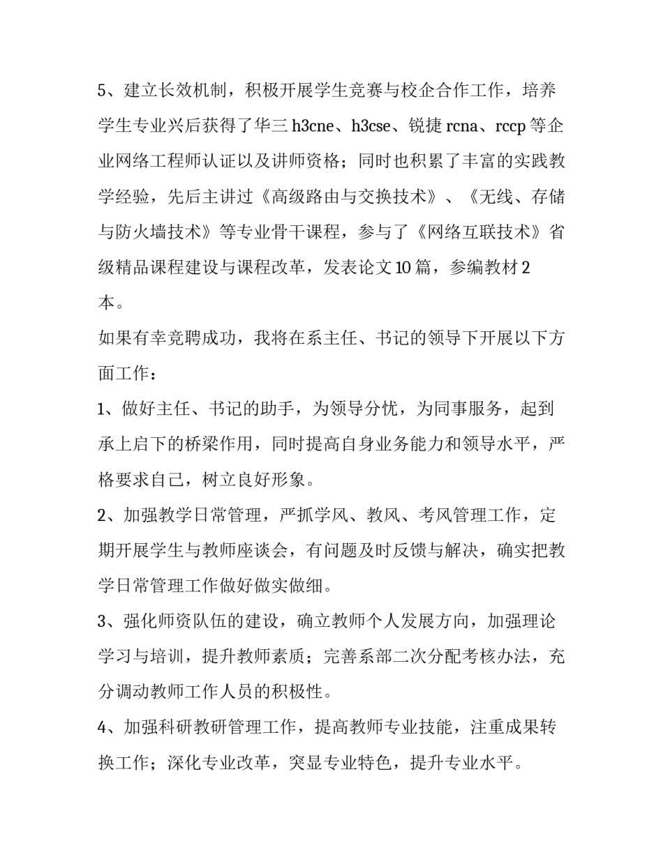 竞聘的述职报告 竞聘述职报告(大全12篇)_第3页