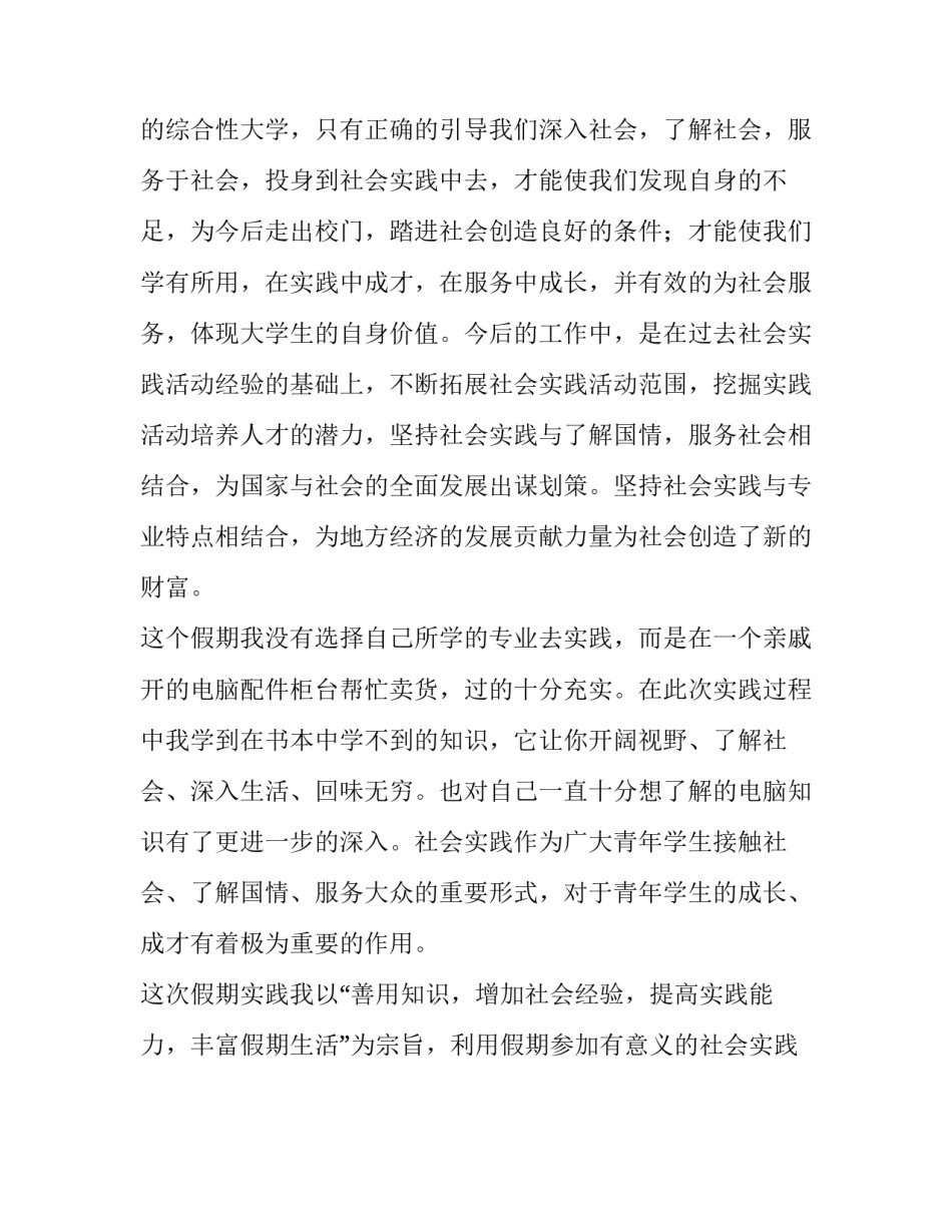 大学生的假期的社会实践报告_第2页