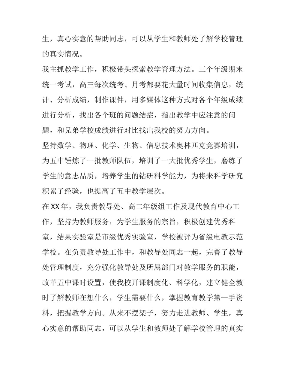 中学教师述职述廉报告范文_第2页