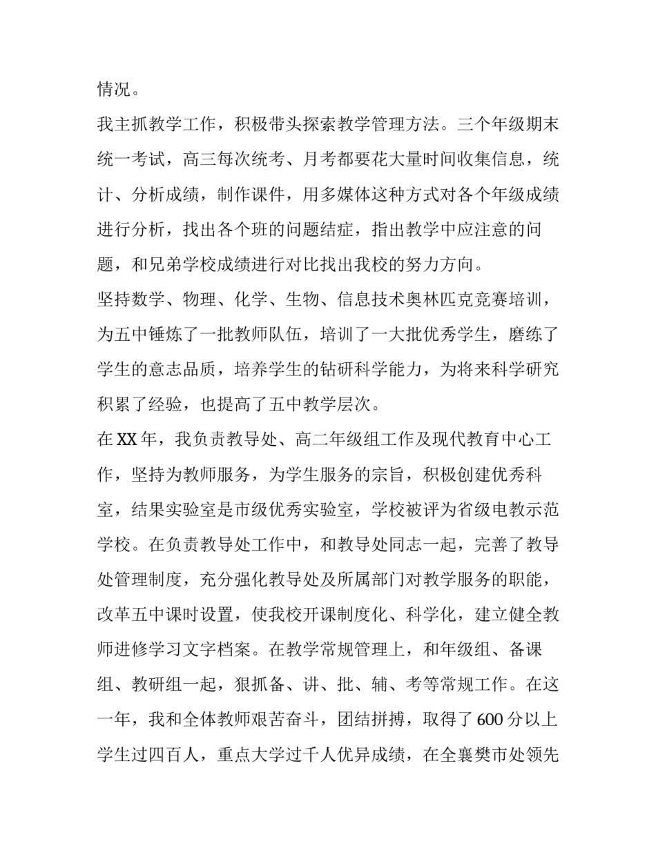 中学教师述职述廉报告范文_第3页