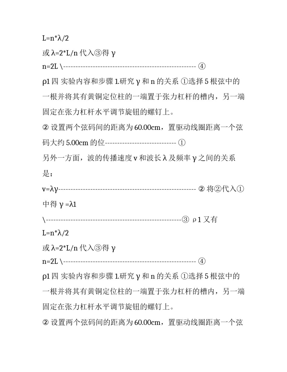 大学物理《弦振动》实验报告_第2页