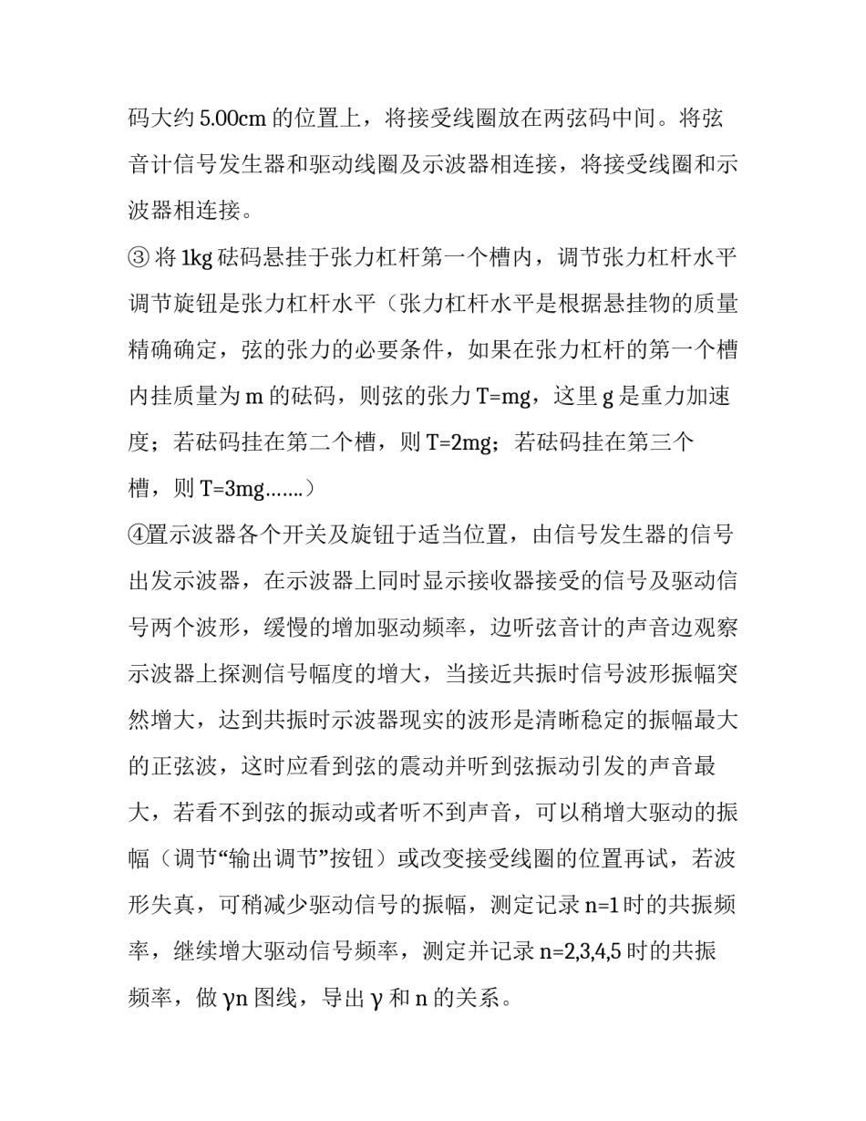 大学物理《弦振动》实验报告_第3页