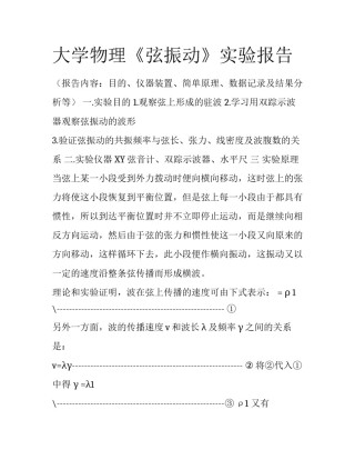 大学物理《弦振动》实验报告