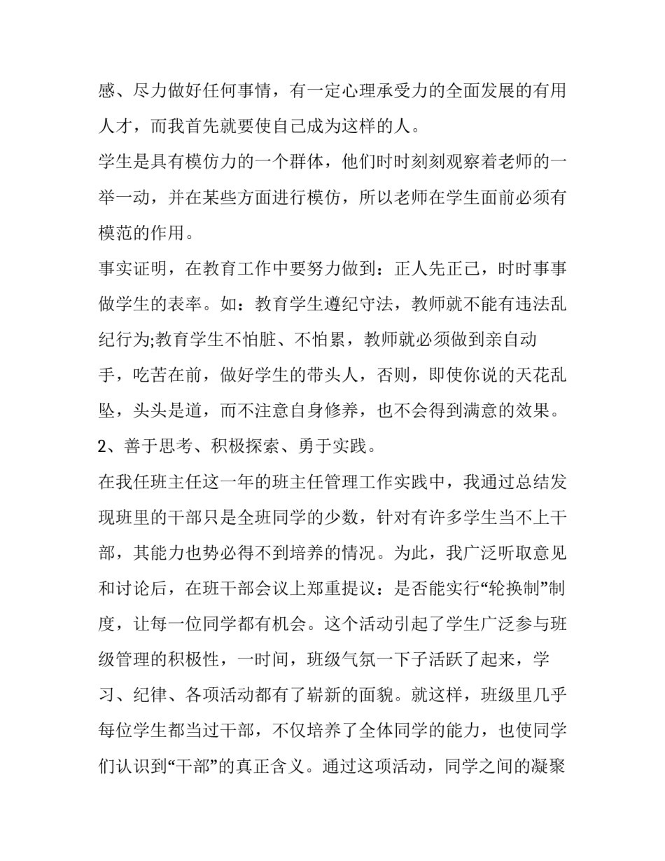 小学语文教师述职个人报告_第2页