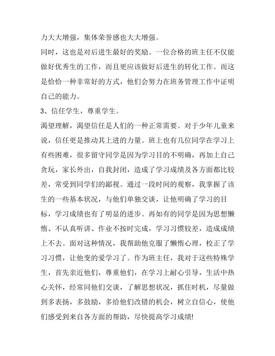 小学语文教师述职个人报告_第3页