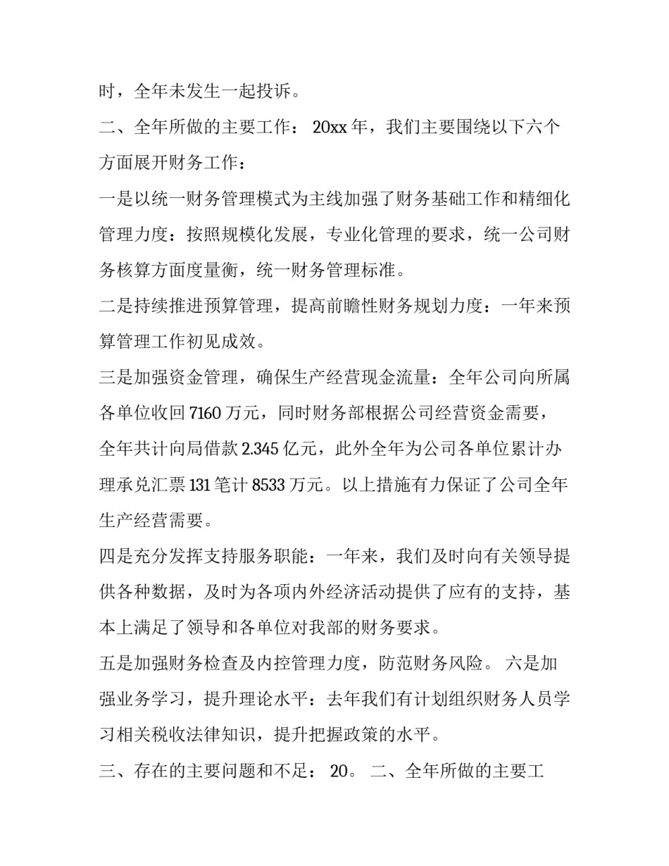 财务经理个人述职报告(通用13篇)_第2页