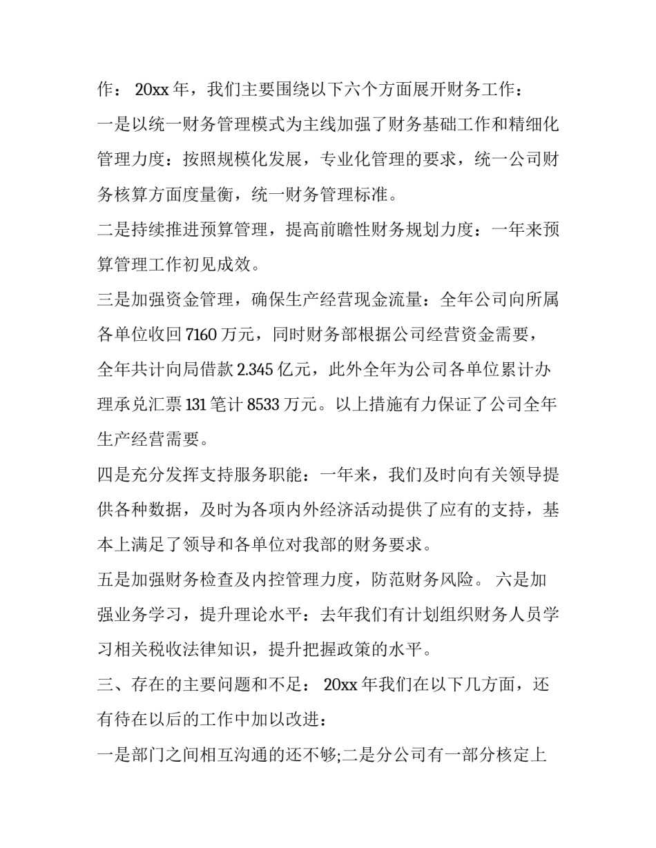 财务经理个人述职报告(通用13篇)_第3页