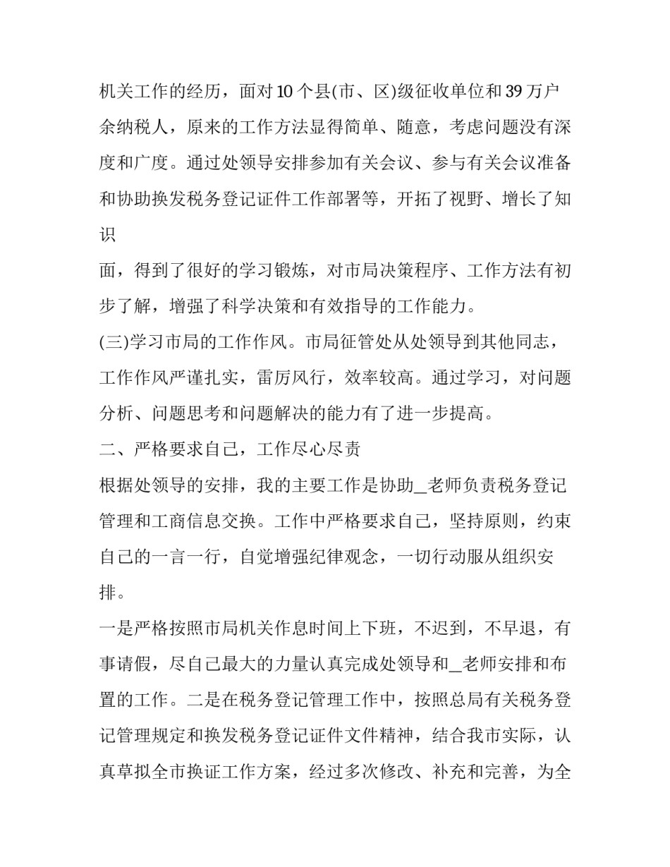 2023年护士年终个人思想工作总结 近年个人思想工作小结(23篇)_第2页