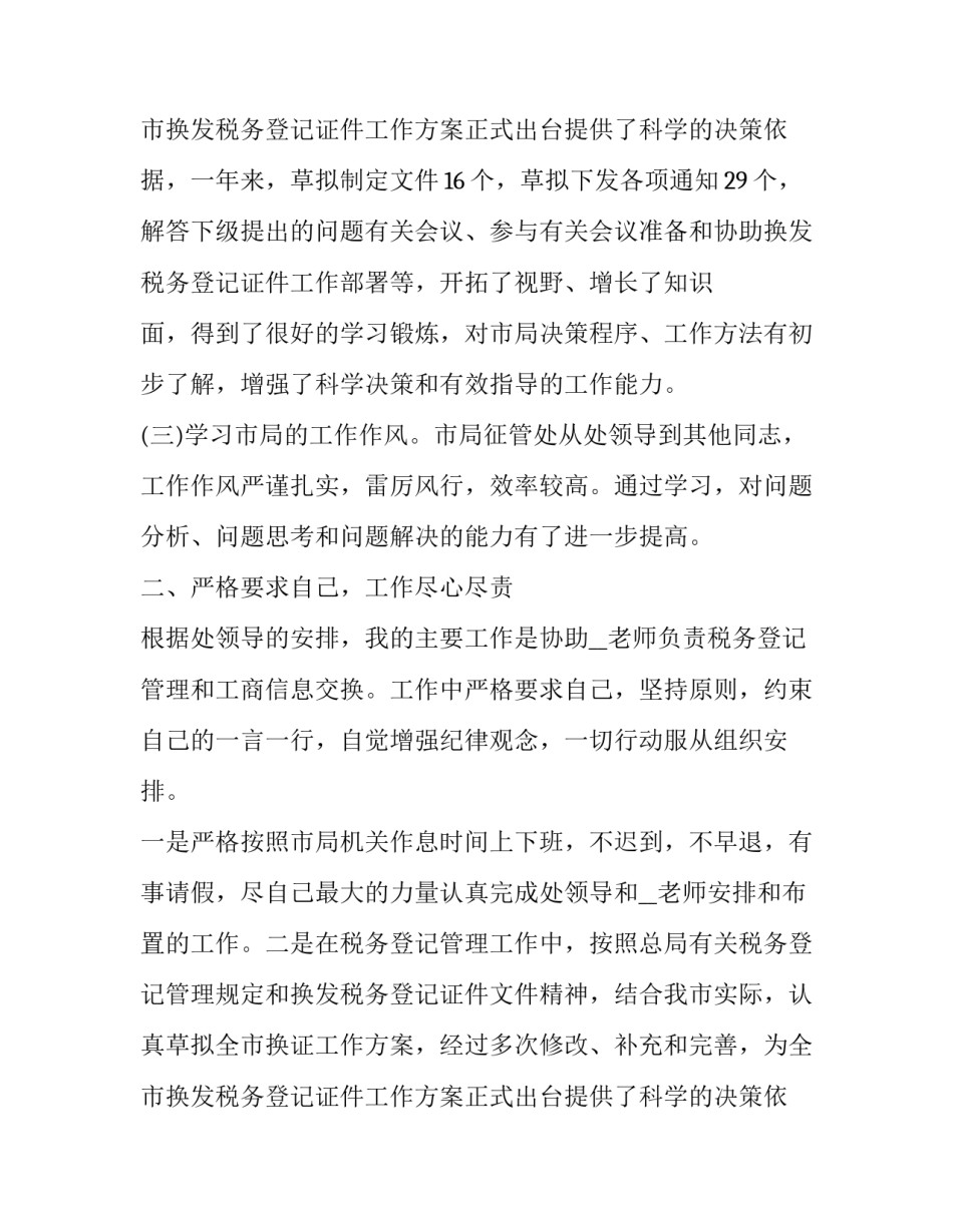 2023年护士年终个人思想工作总结 近年个人思想工作小结(23篇)_第3页