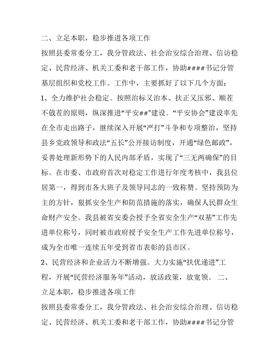 关于县委副书记年度述职述廉报告_第2页