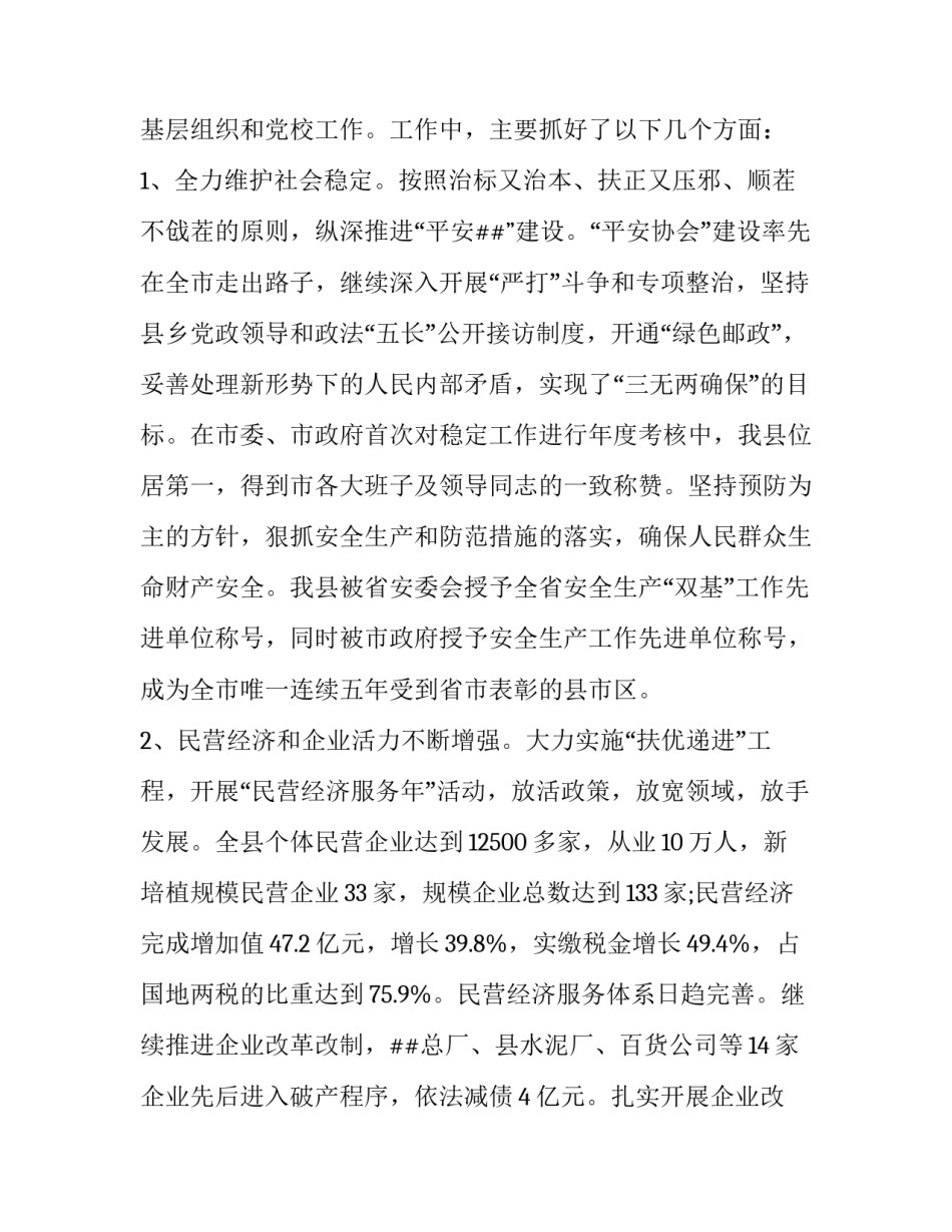 关于县委副书记年度述职述廉报告_第3页