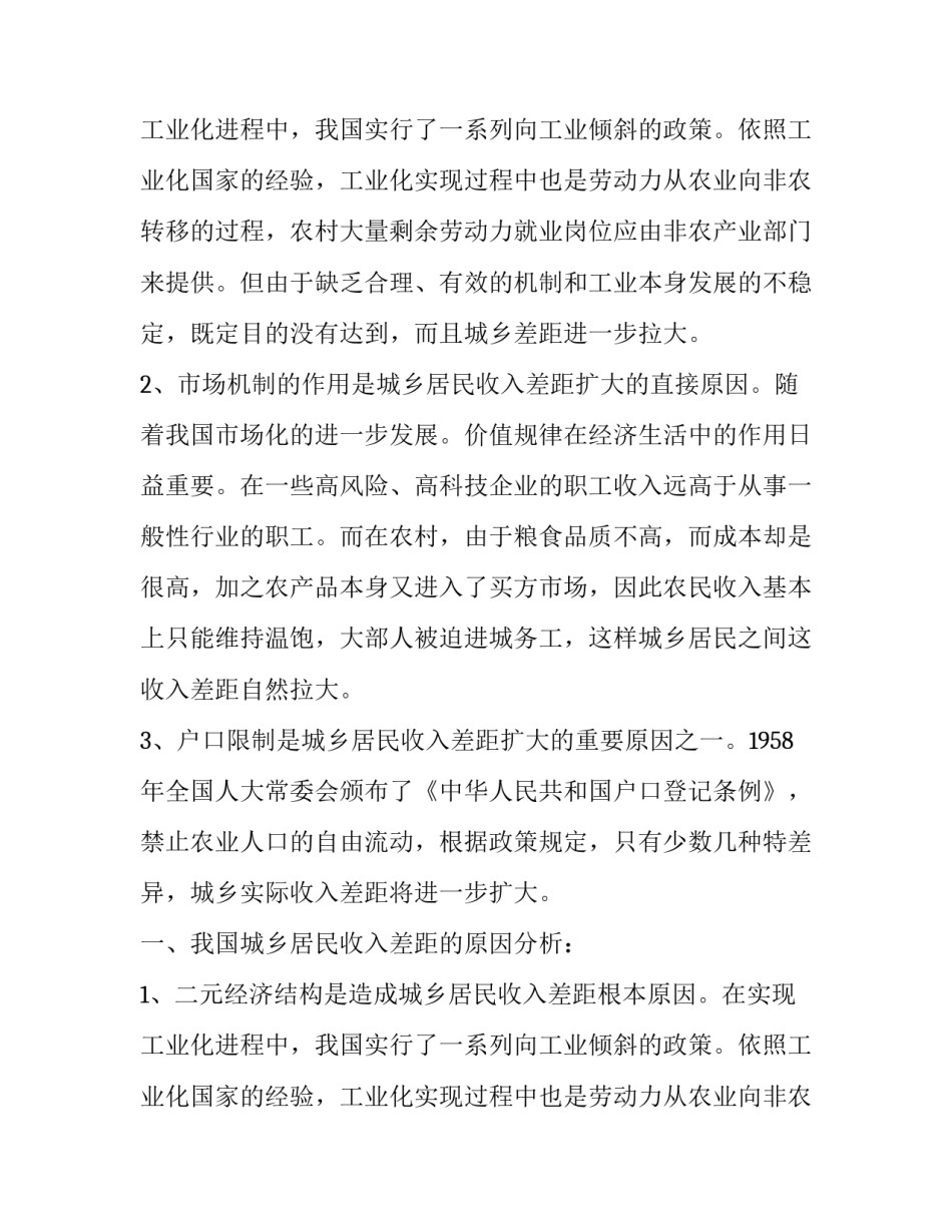 关于城乡收入差距的调查报告_第2页