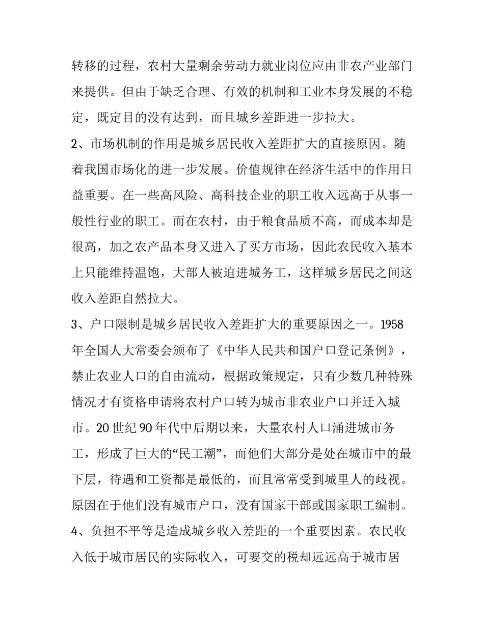 关于城乡收入差距的调查报告_第3页