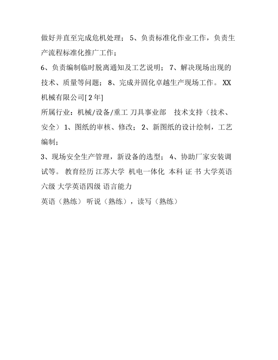 机电一体化的个人简历_第3页