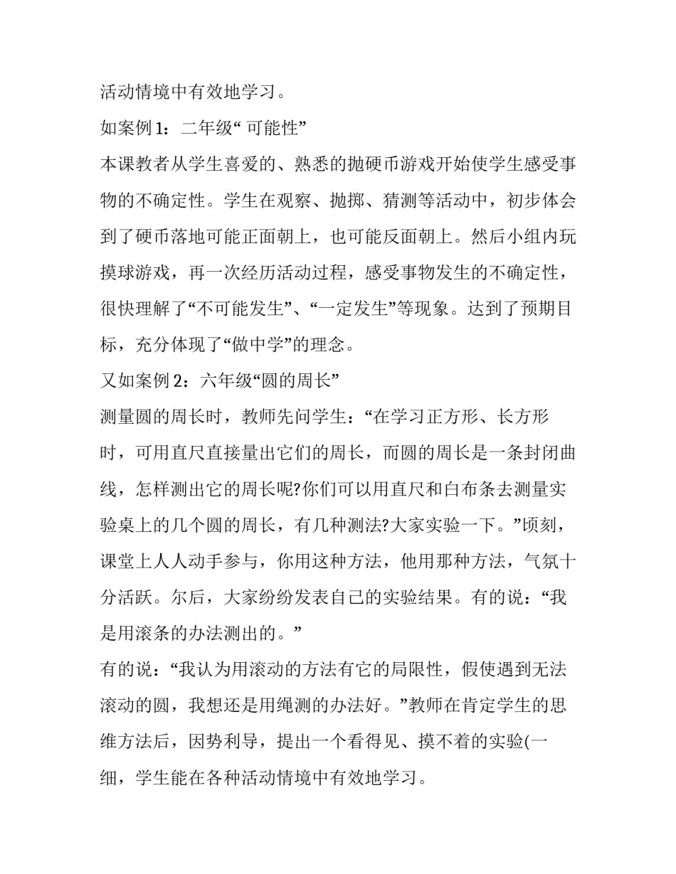 数学调查报告格式_第2页