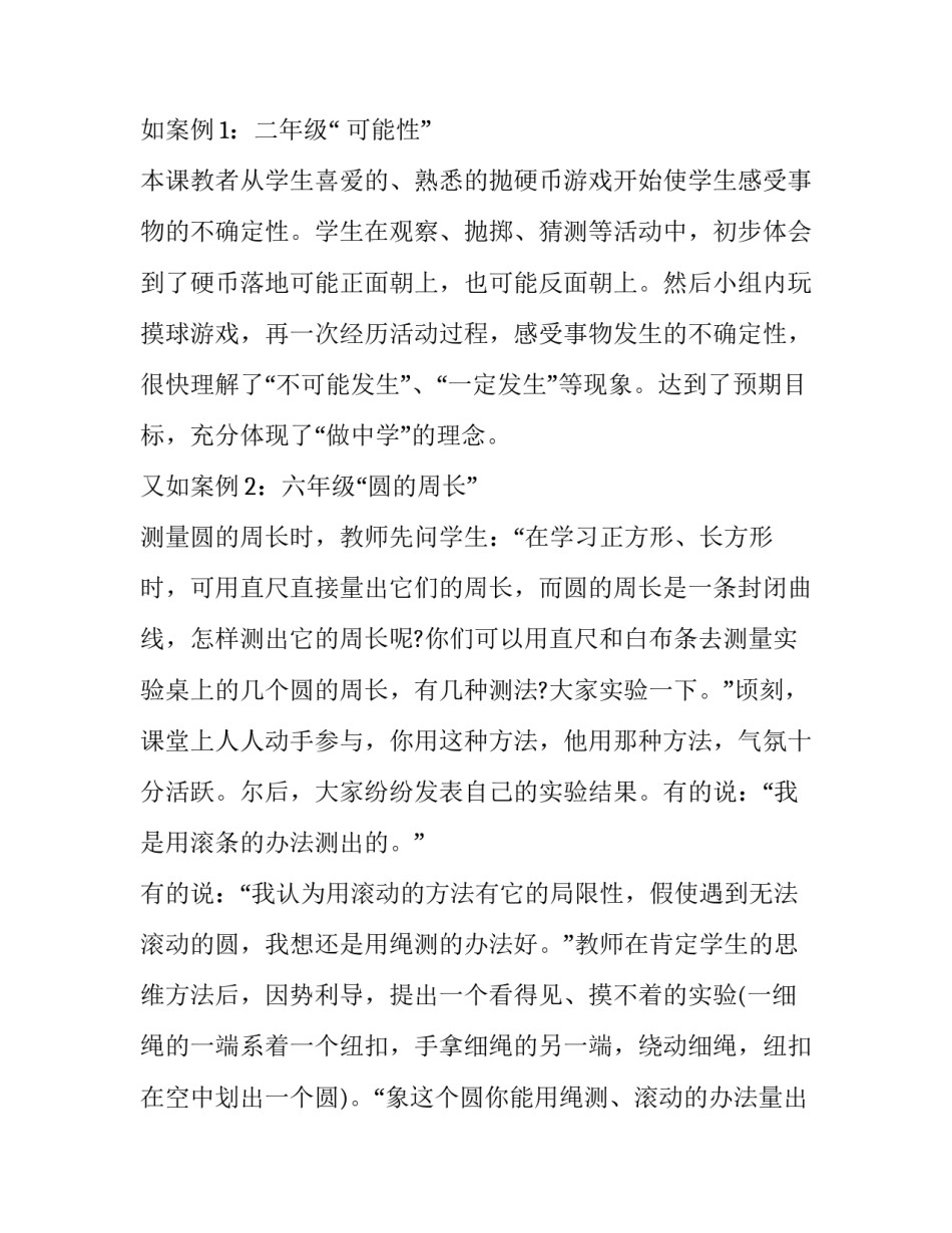 数学调查报告格式_第3页