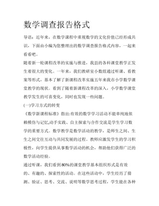 数学调查报告格式