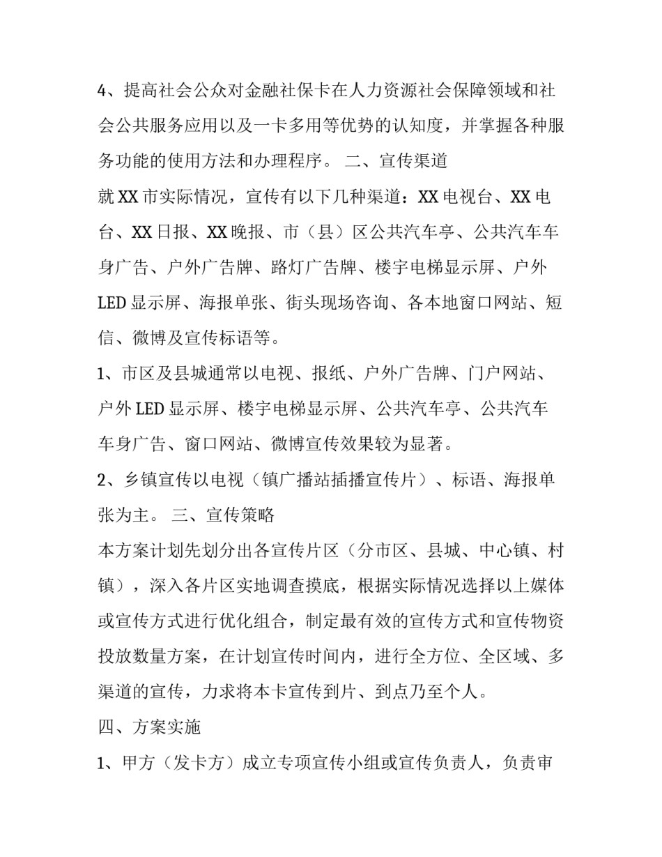 关于社会保障卡宣传整体策划方案参考_第2页