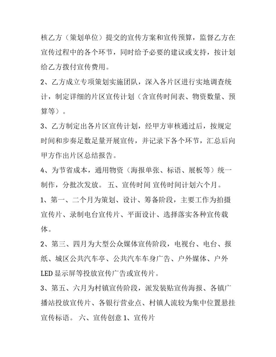 关于社会保障卡宣传整体策划方案参考_第3页