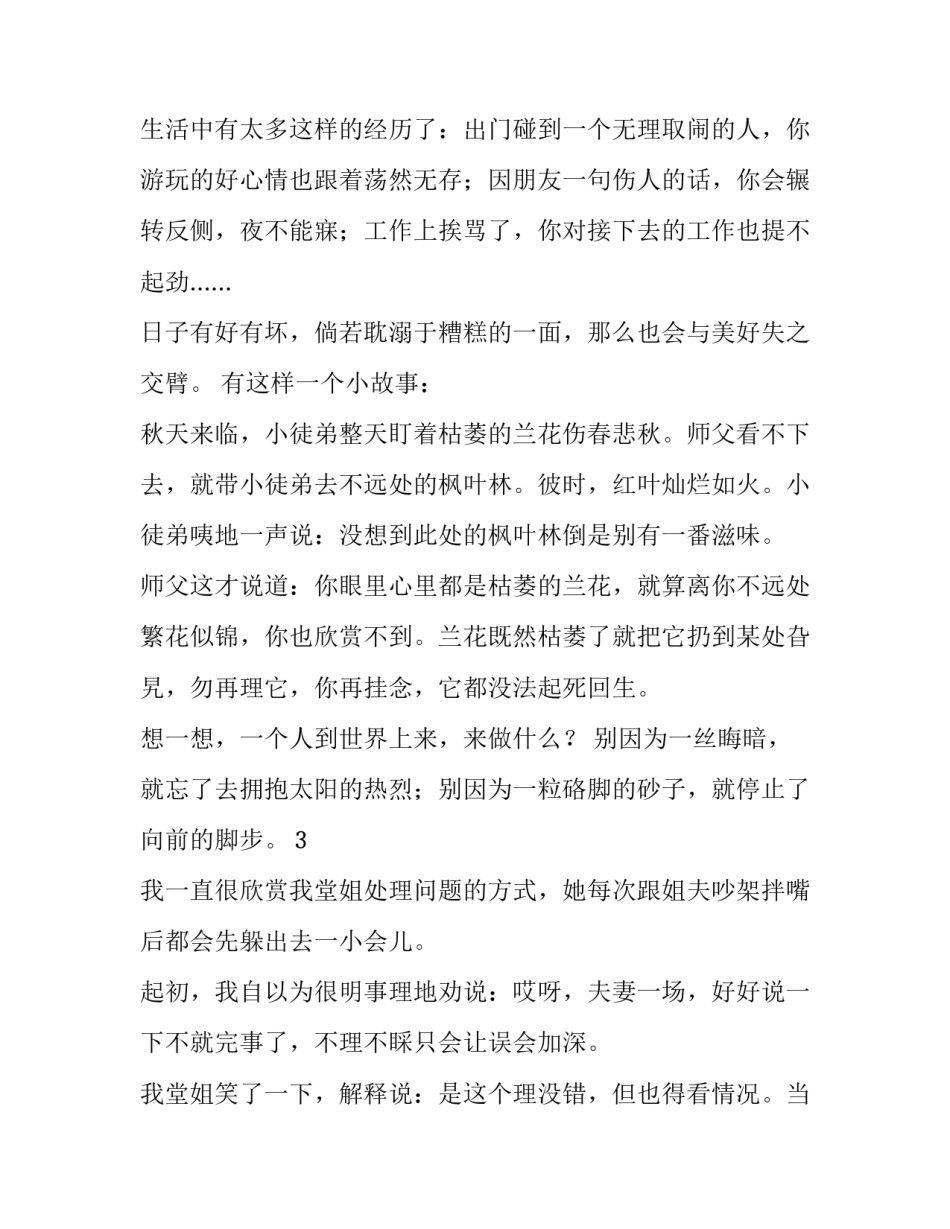 每天都要做一个情绪稳定的成年人_第2页
