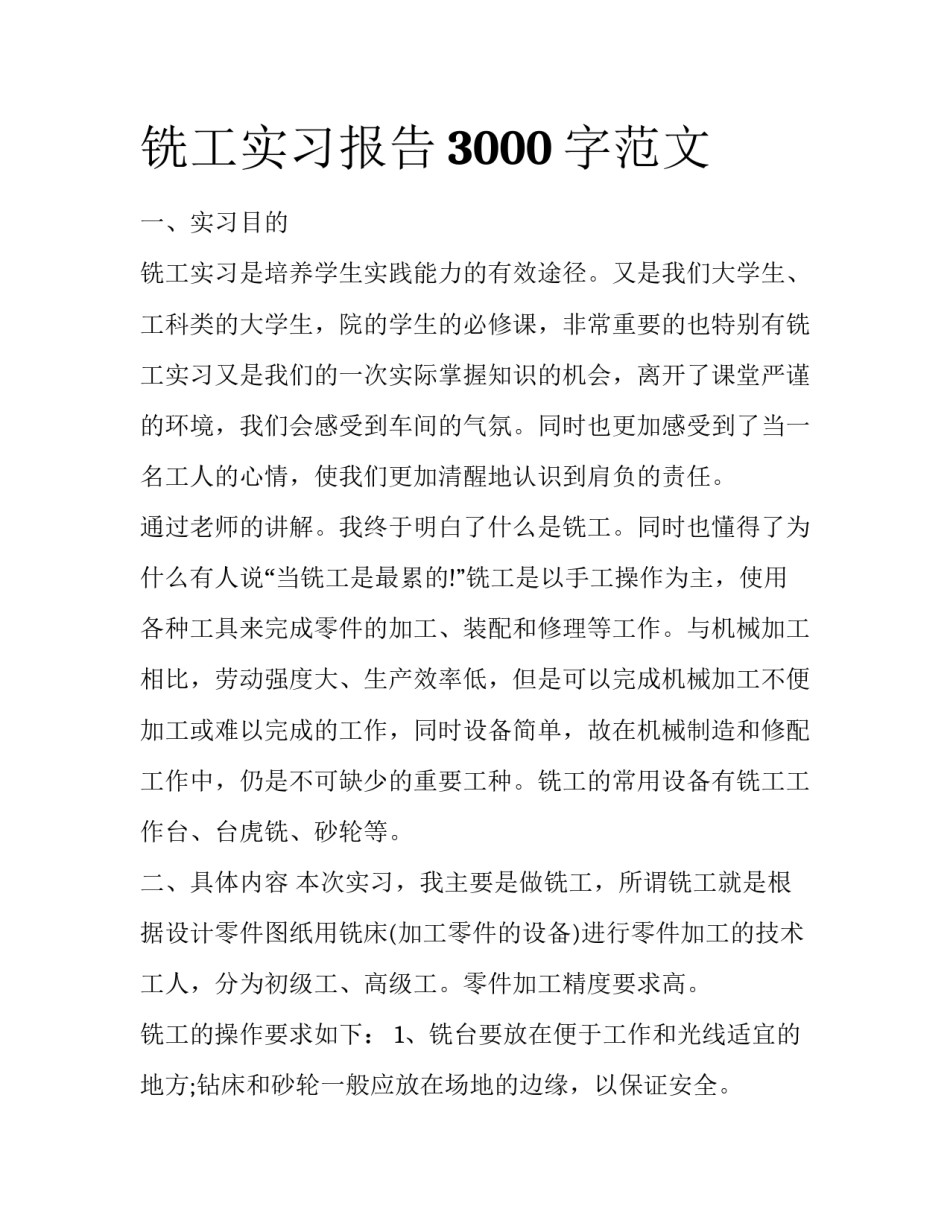 铣工实习报告3000字范文_第1页