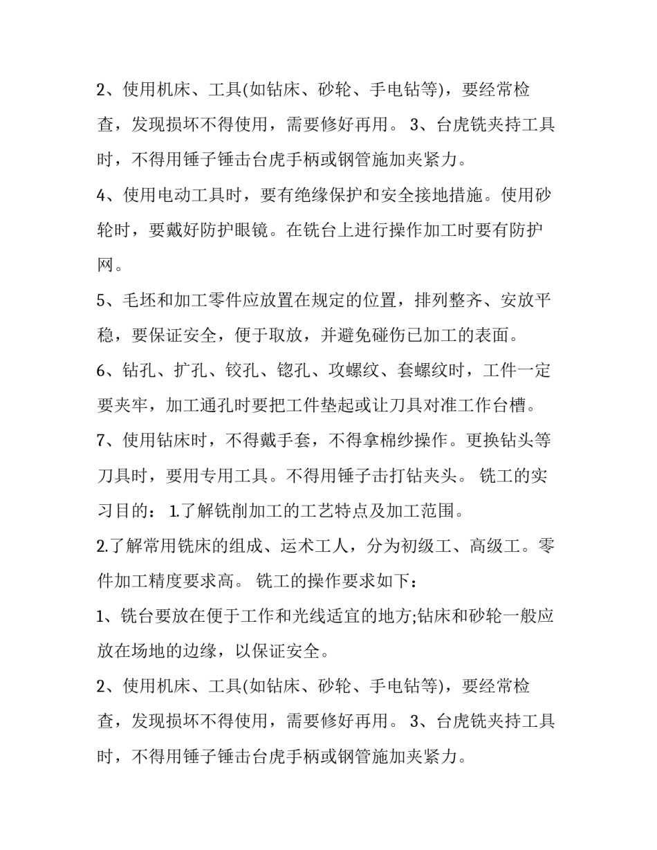 铣工实习报告3000字范文_第2页