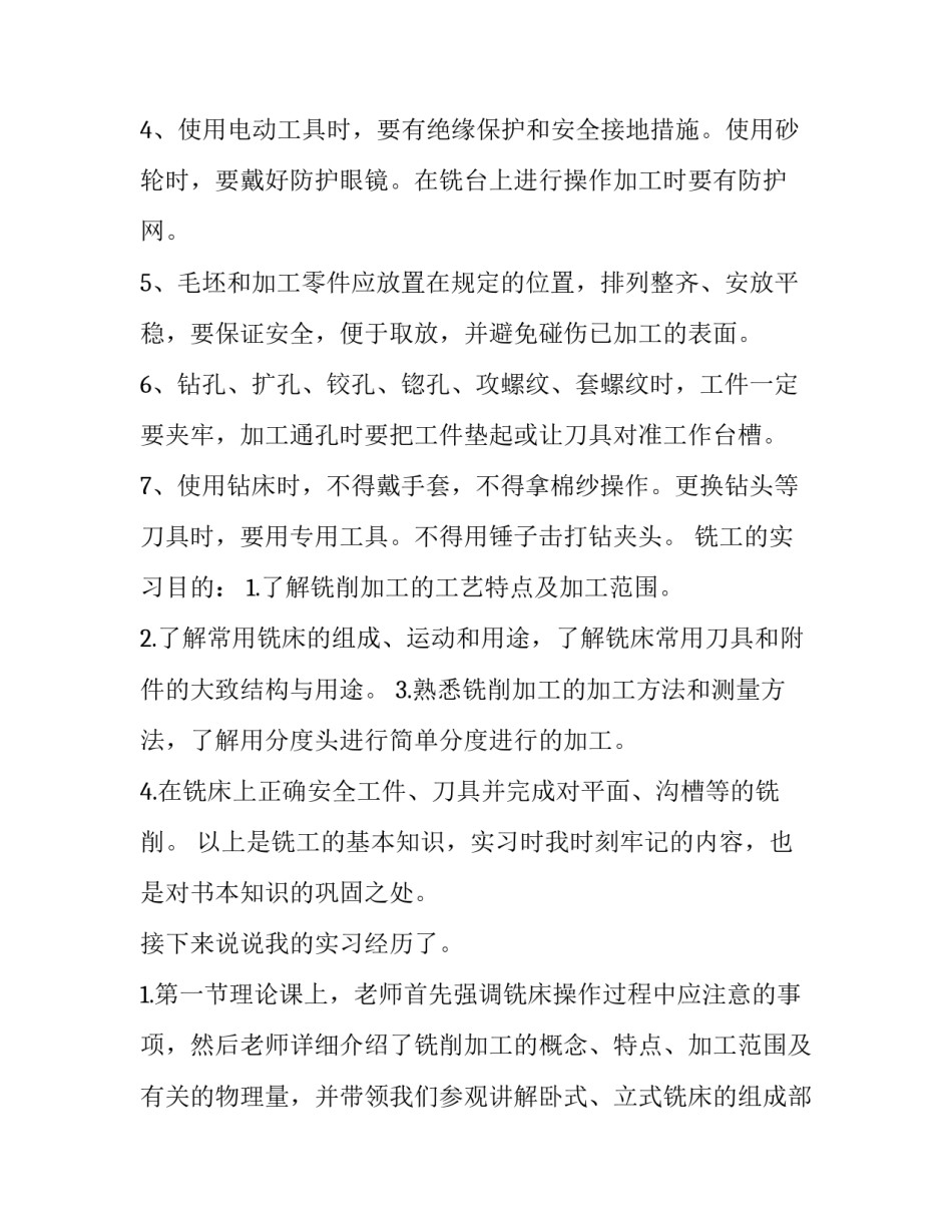 铣工实习报告3000字范文_第3页