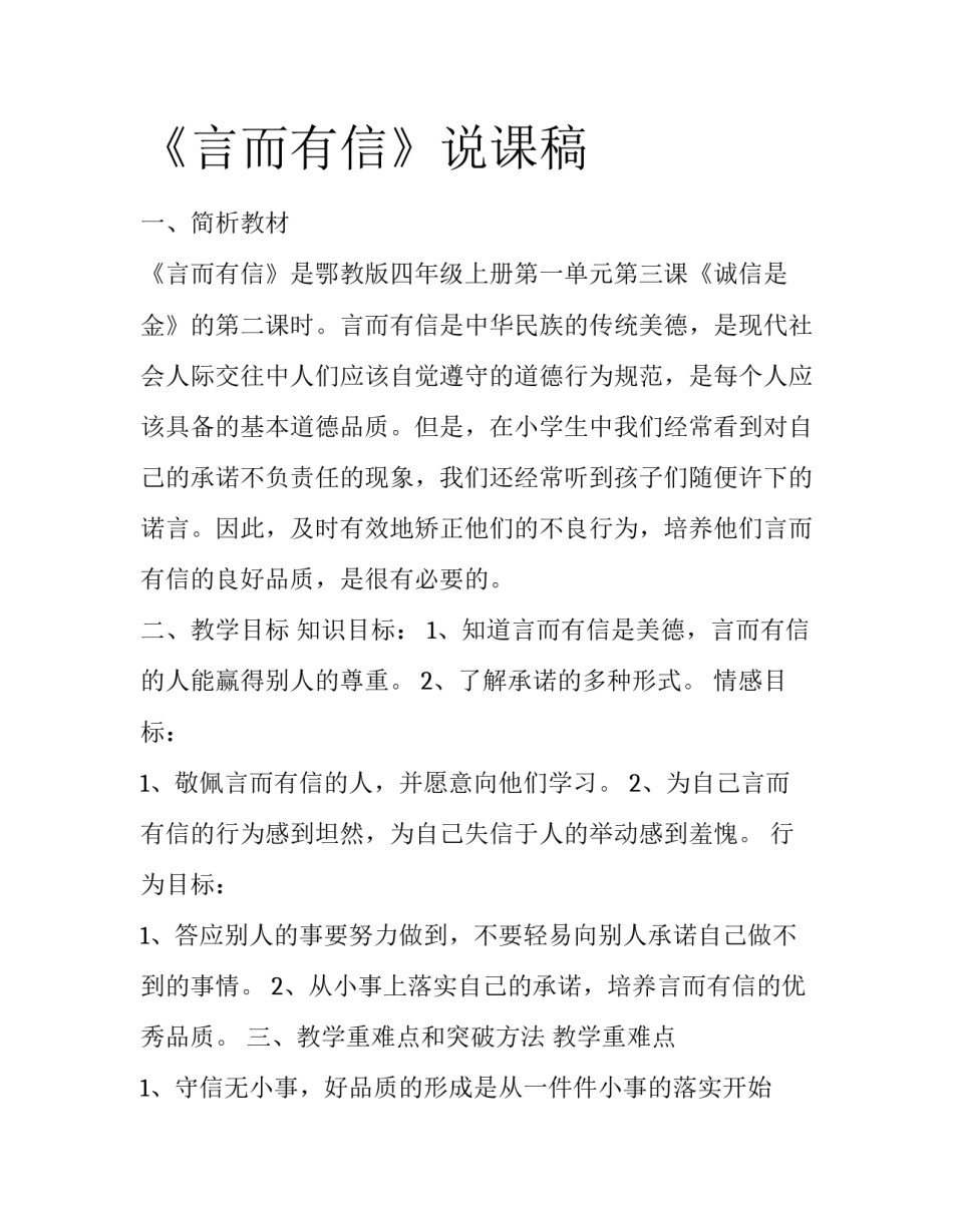 《言而有信》说课稿_第1页