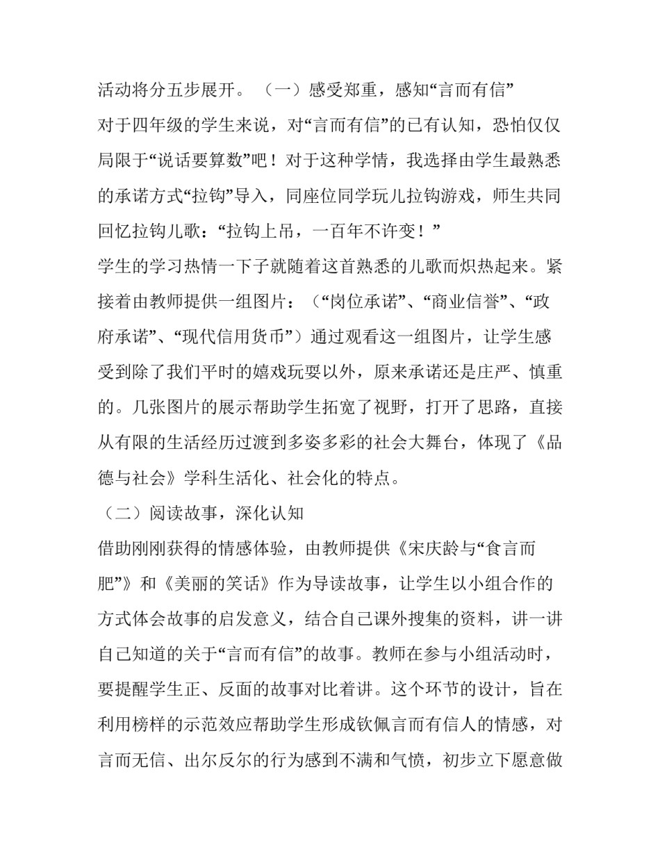 《言而有信》说课稿_第3页