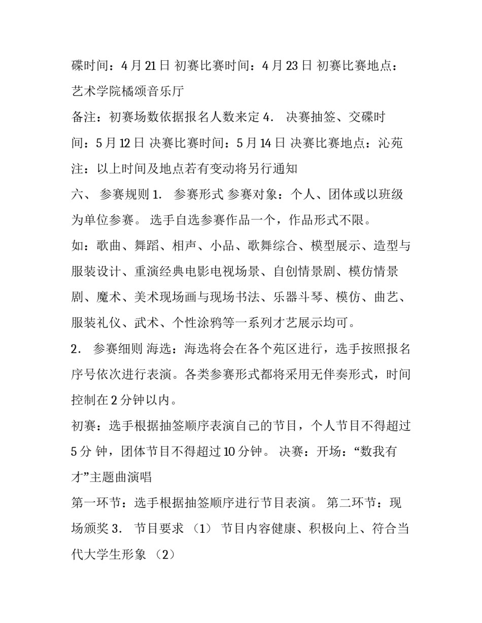 大学生才艺大赛策划书范文_第2页