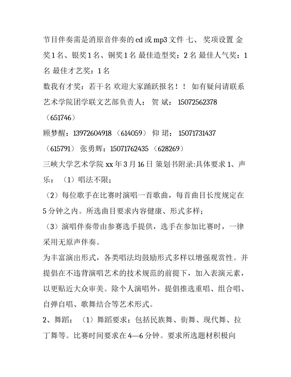 大学生才艺大赛策划书范文_第3页