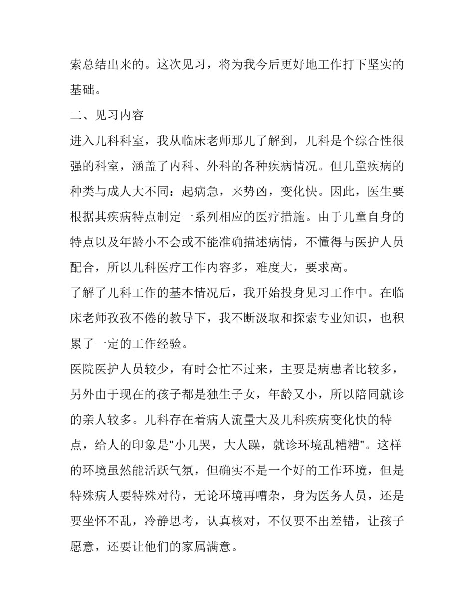 儿科护理见习报告_第3页