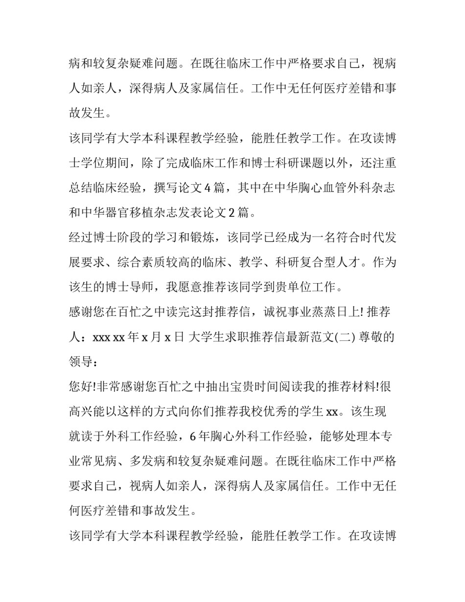 大学生求职推荐信最新范文_第2页