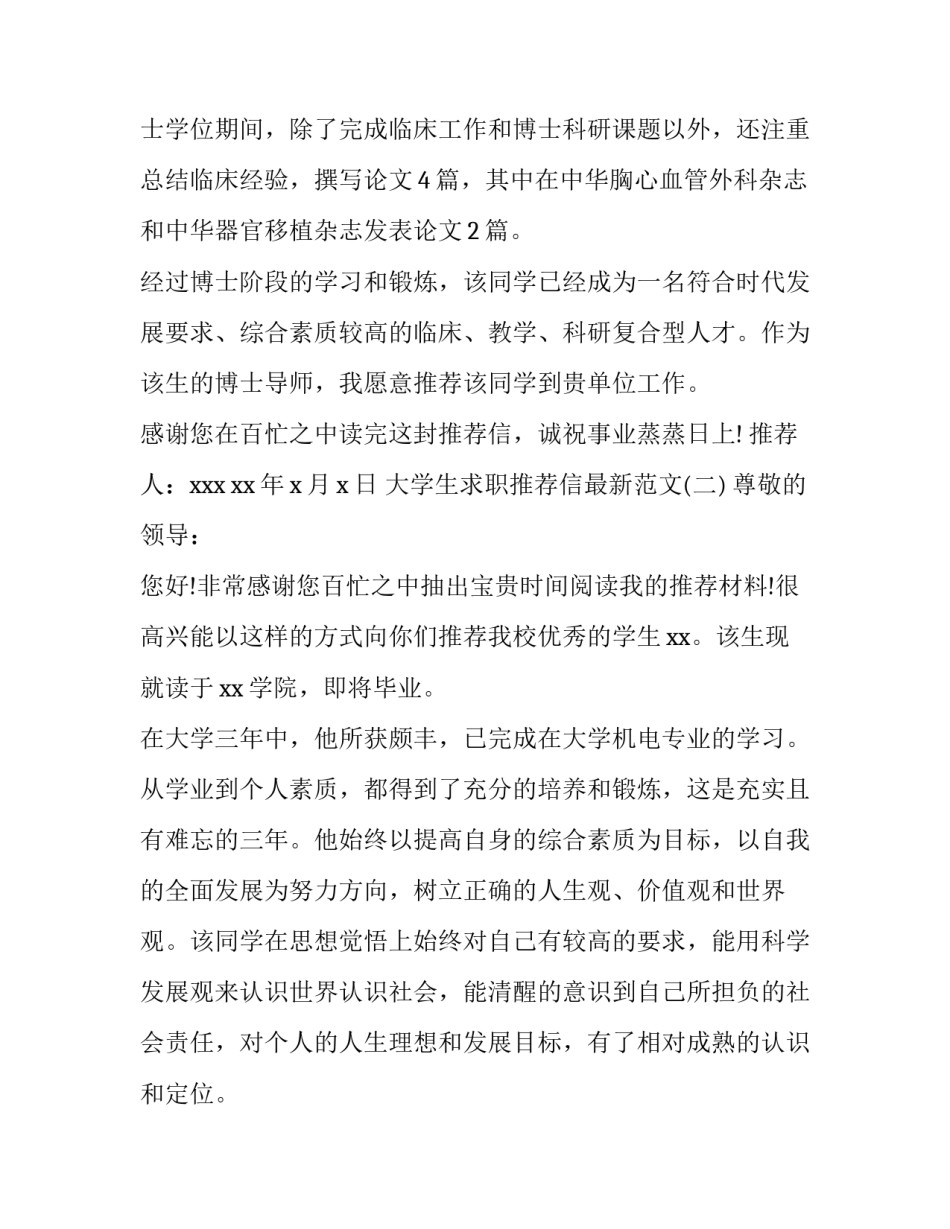 大学生求职推荐信最新范文_第3页