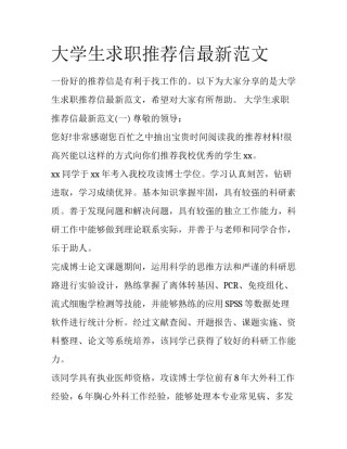 大学生求职推荐信最新范文