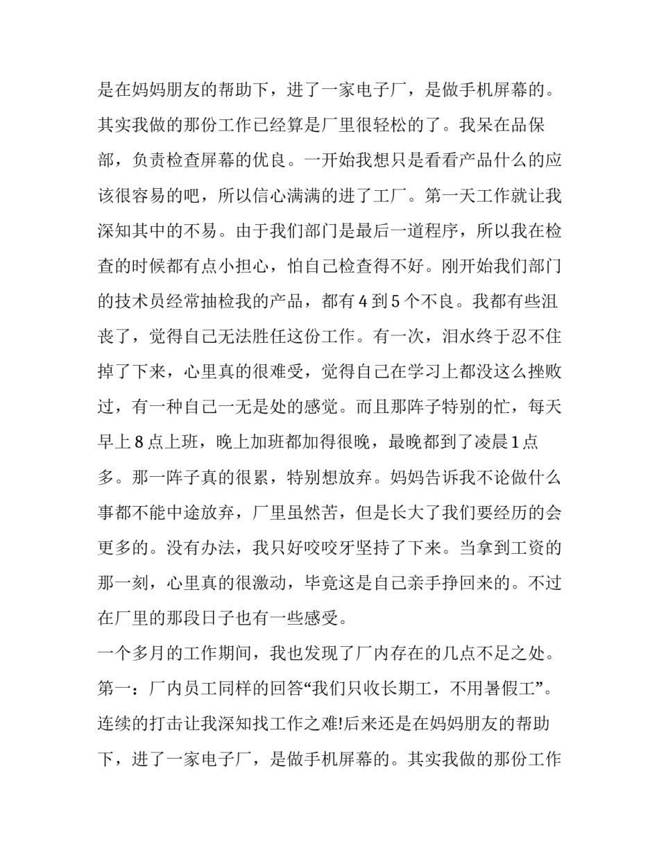 学生暑期工实践报告_第2页